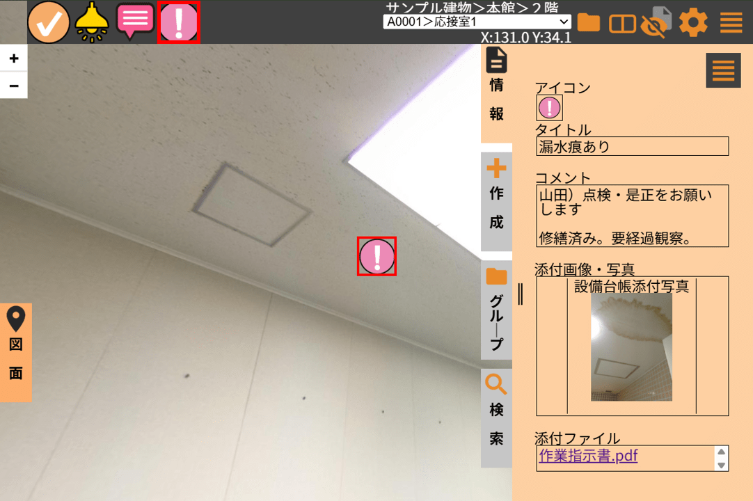 パノラマ空間への書き込み
