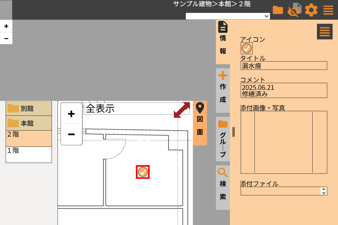 図面への書き込み