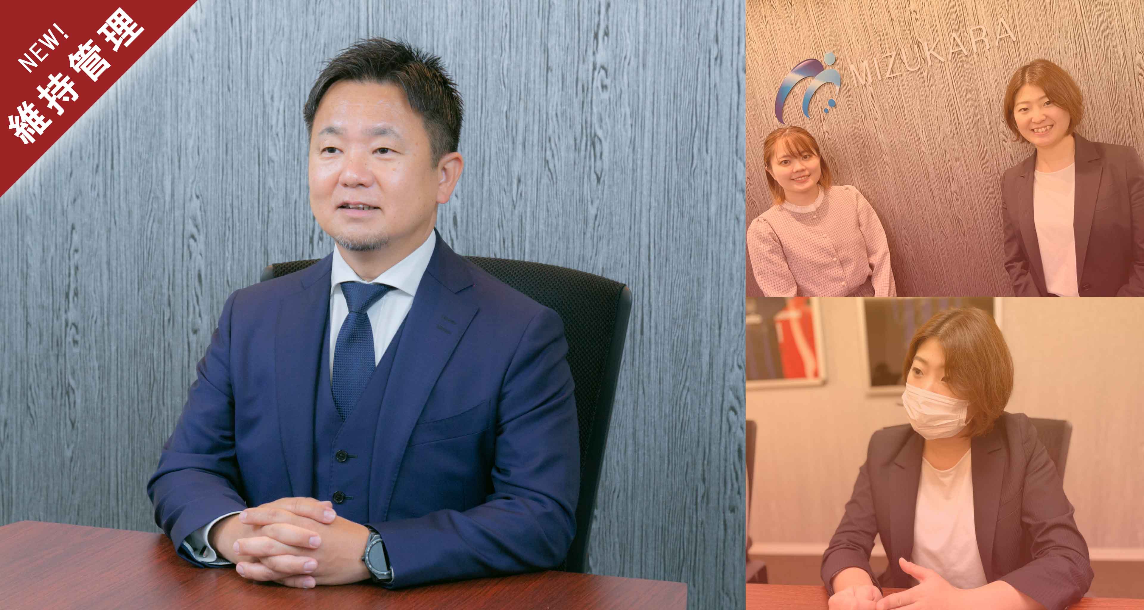 ミズカラ株式会社様